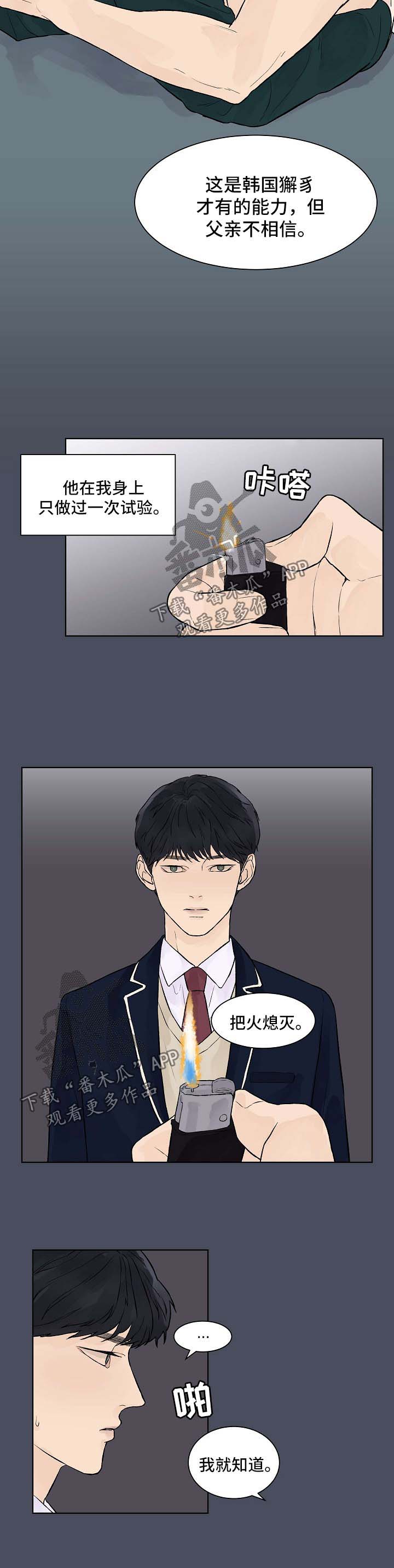 温度与水的变化视频漫画,第35章：我希望你一辈子都不知道5图