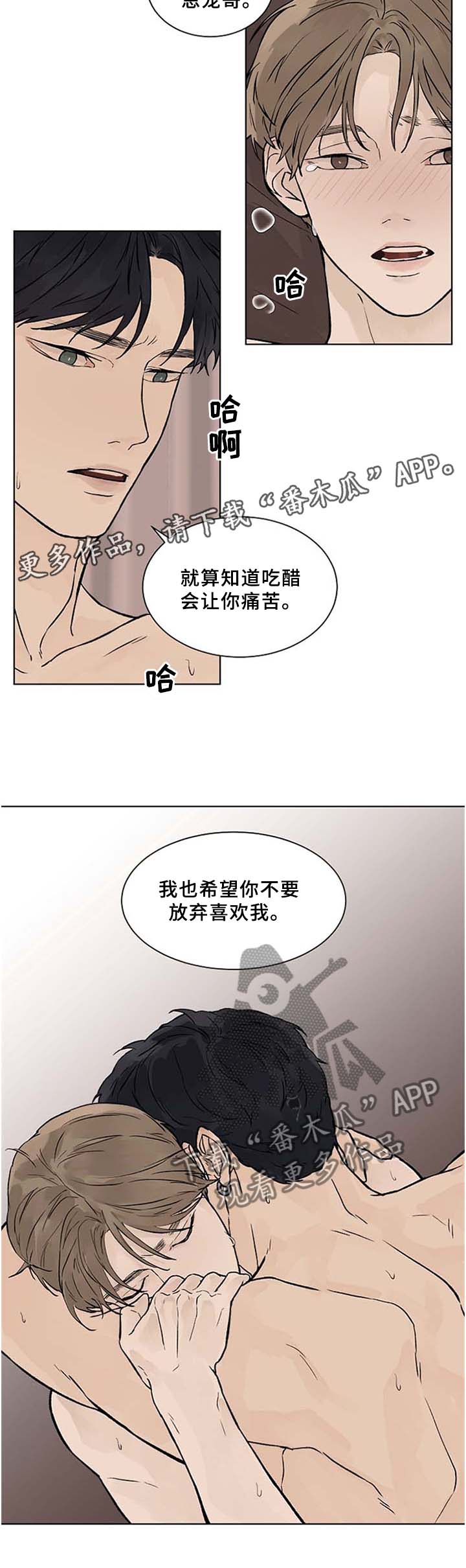 温度与水的变化视频漫画,第53章：不要放弃1图