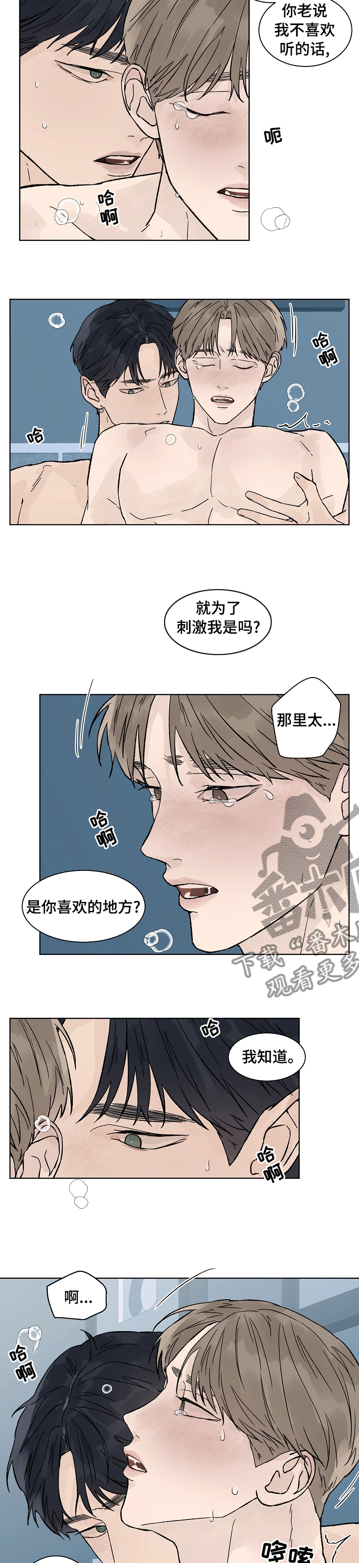 温度与爱漫画,第78章：那正好4图