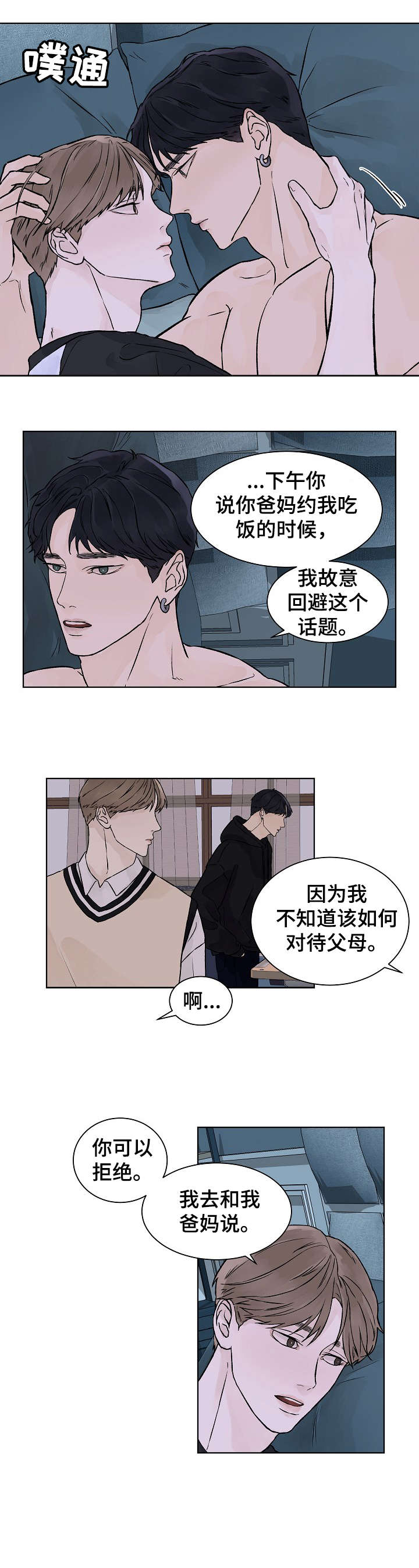 温度与爱漫画,第29章：聊聊2图