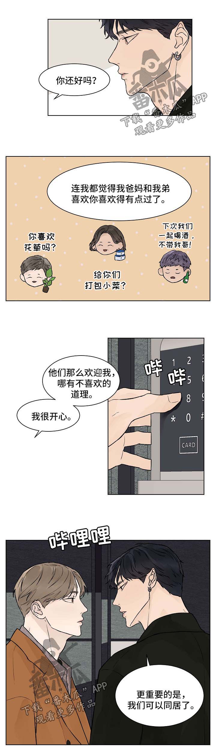 温度与溶解氧含量对照表漫画,第38章：能不能不走3图