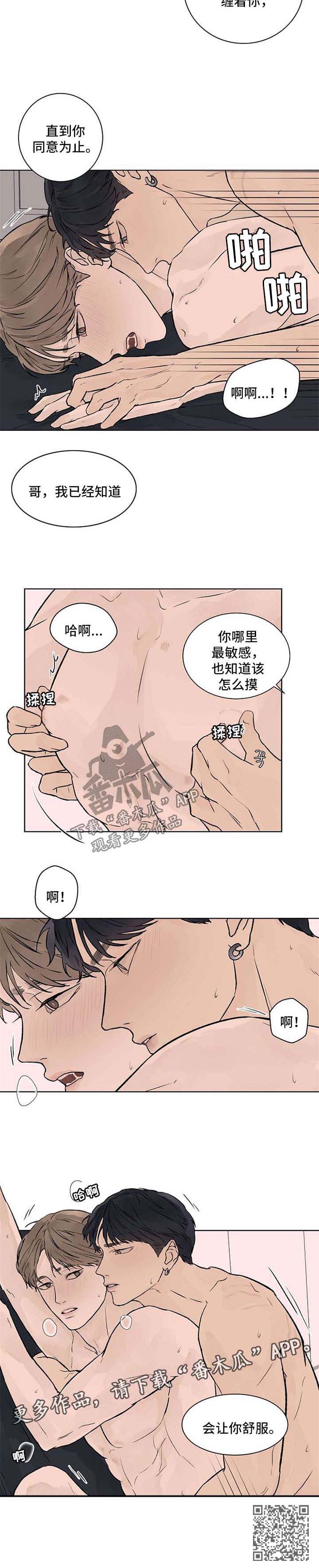 温度与海拔关系漫画,第40章：补偿2图