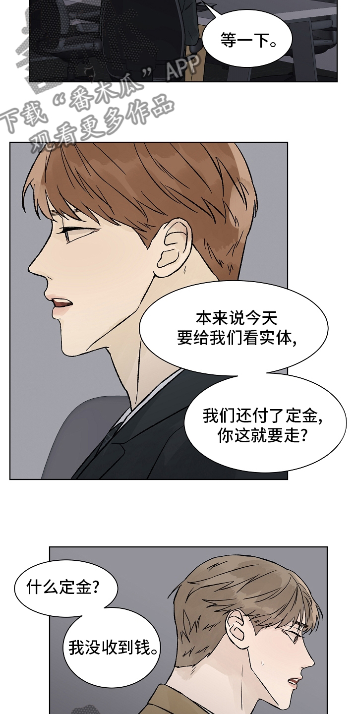 温度与爱漫画,第91章：【第二季】增幅剂3图