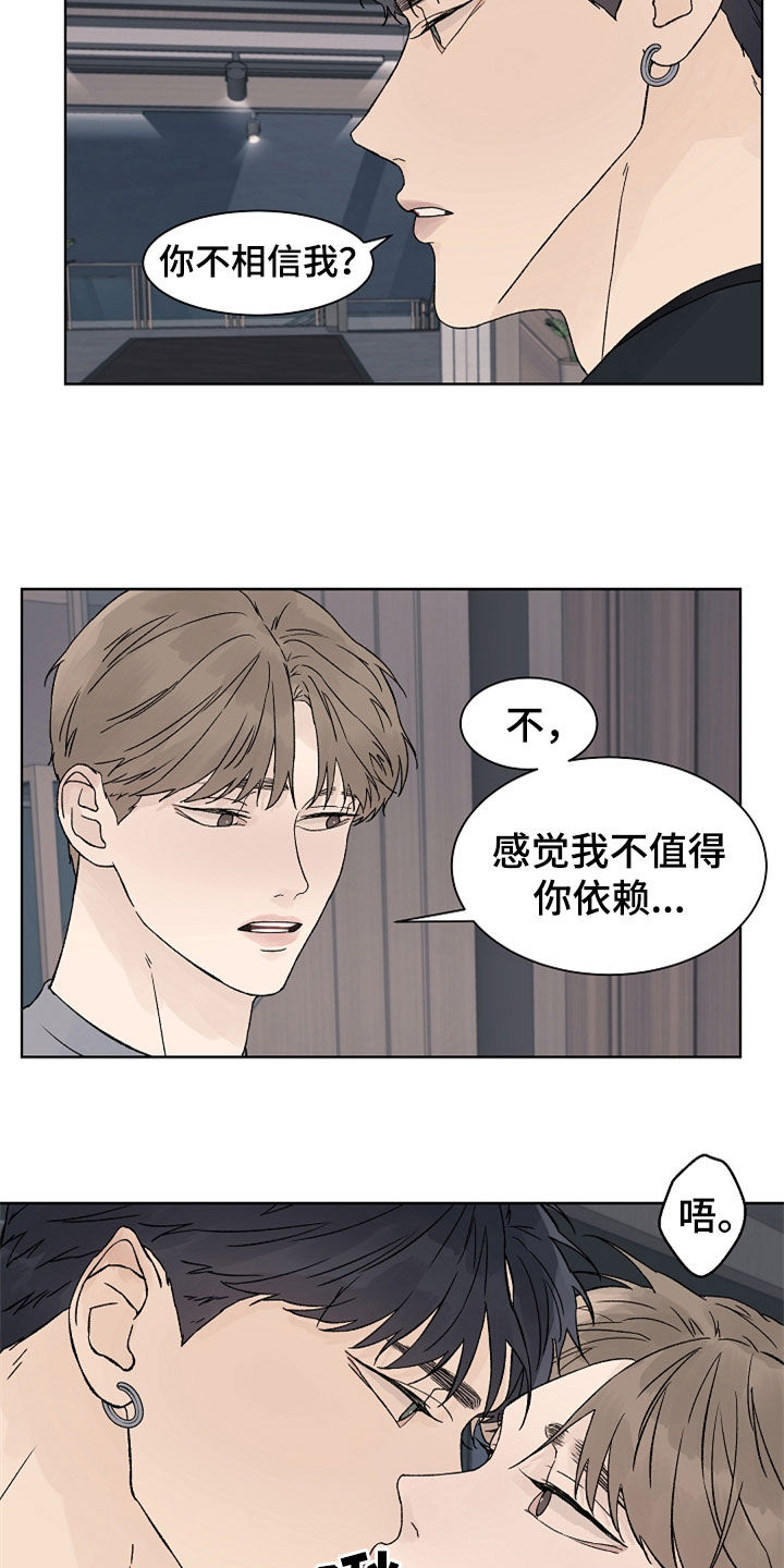 温度与溶解氧含量对照表漫画,第115章：【第二季】最大的依赖1图
