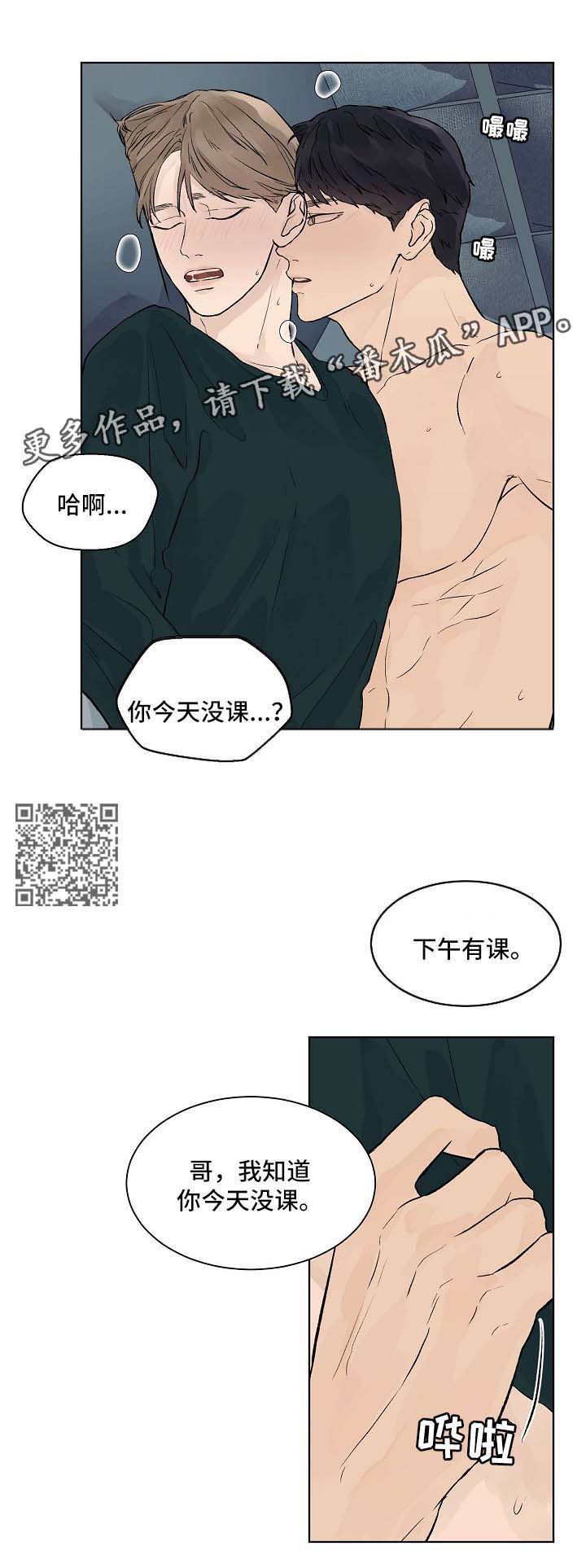 温度与爱漫画,第36章：你们是什么关系5图