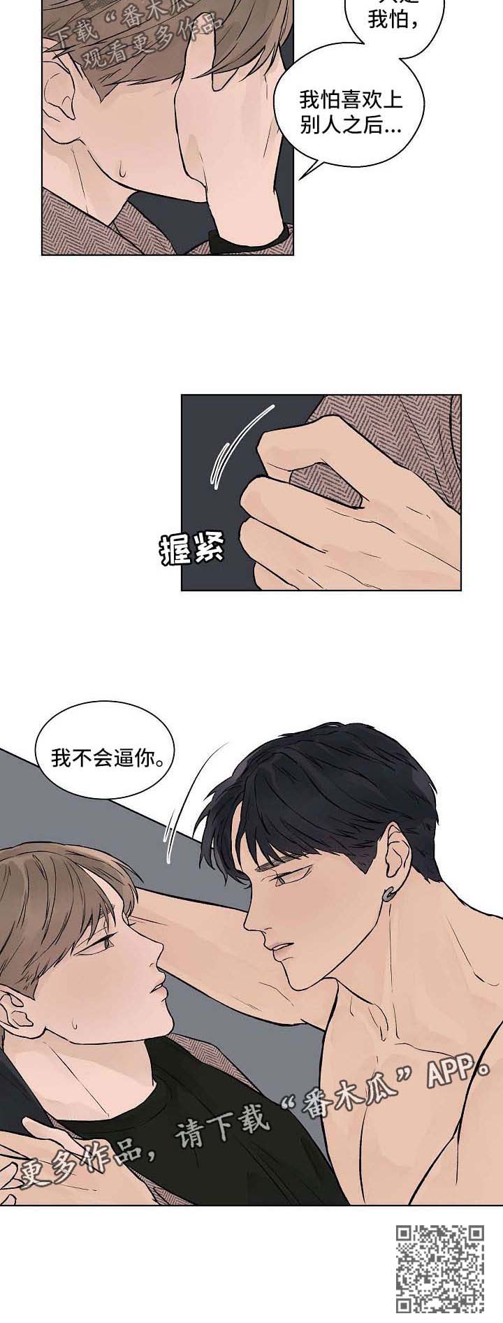 做有温度的教育漫画,第39章：我不会逼你1图