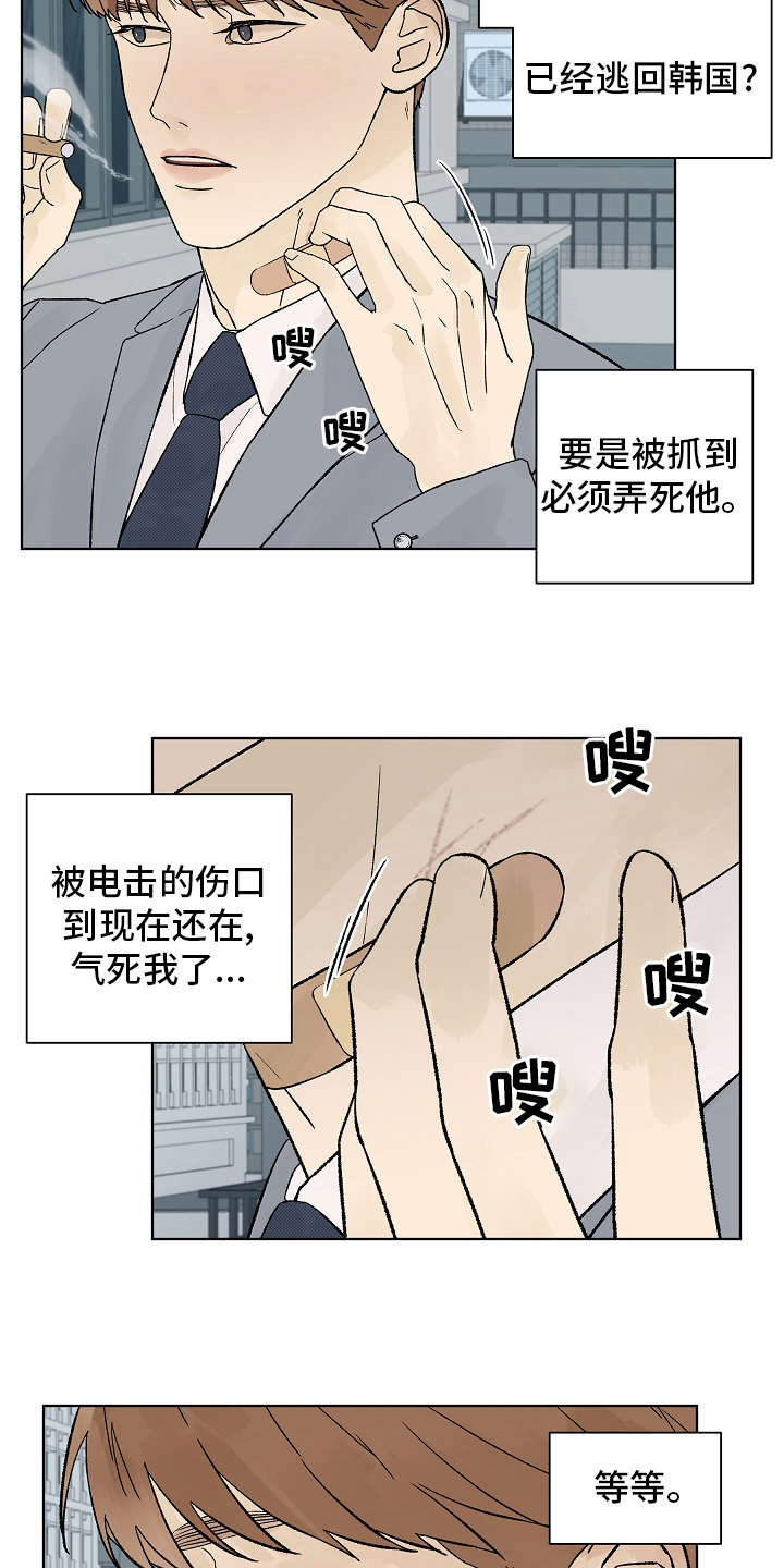 温度与温暖的区别漫画,第105章：【第二季】调查2图