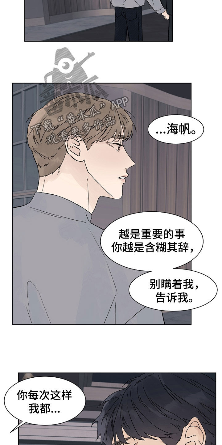 温度与爱漫画,第115章：【第二季】最大的依赖5图
