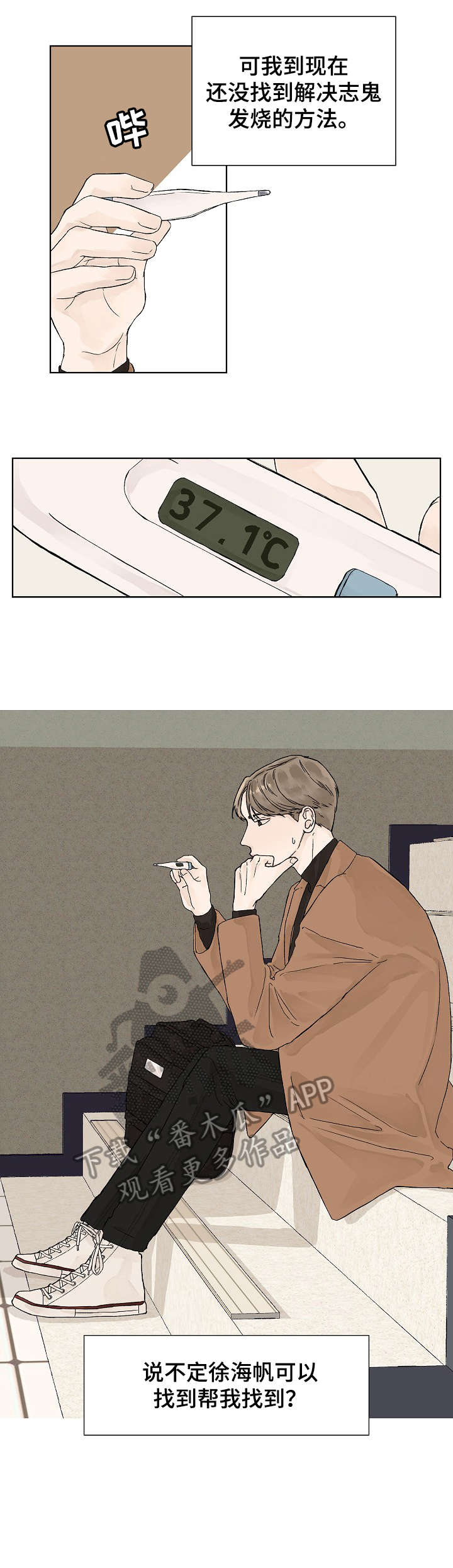 温度与爱漫画,第4章：体温2图