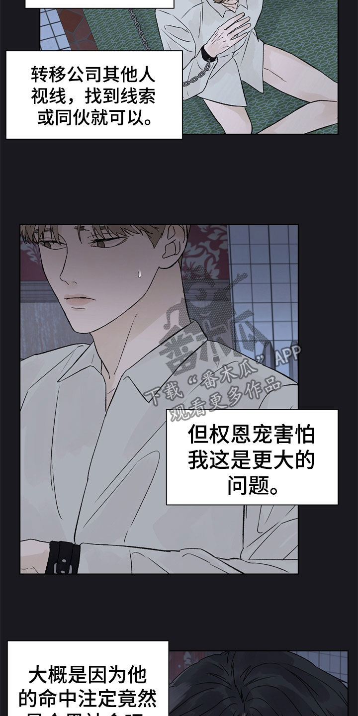 温度与恋爱的关系bl韩漫漫画,第114章：【第二季】掌控4图