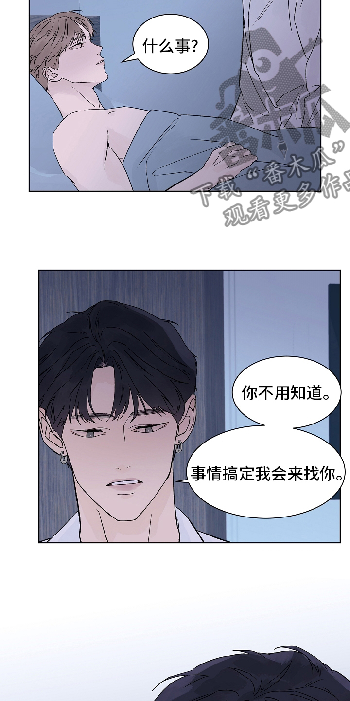 爱和温度漫画,第109章：【第二季】保持距离2图