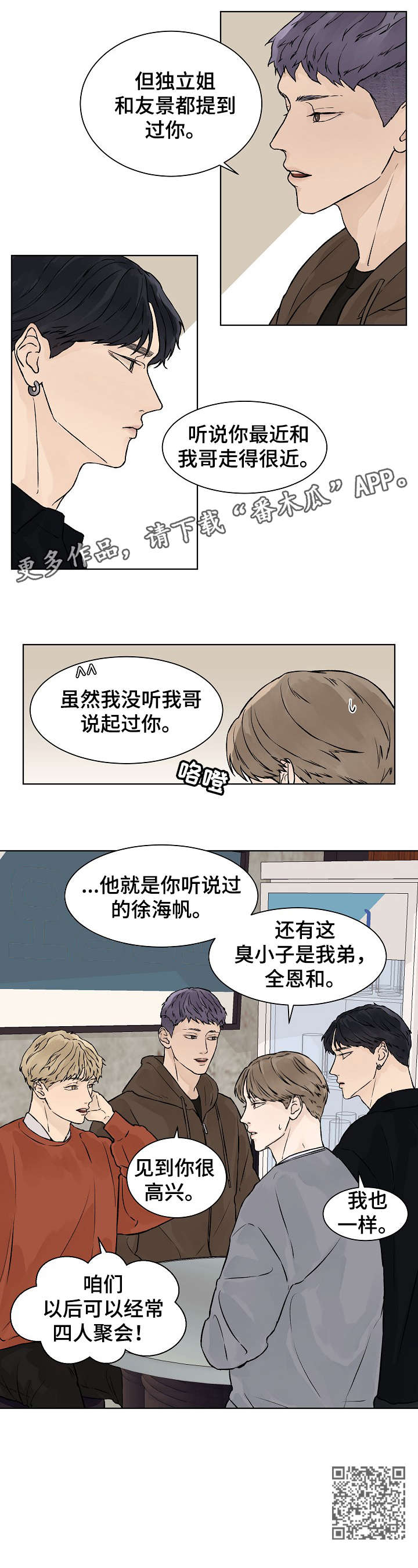 爱和温度漫画,第31章：聚会4图
