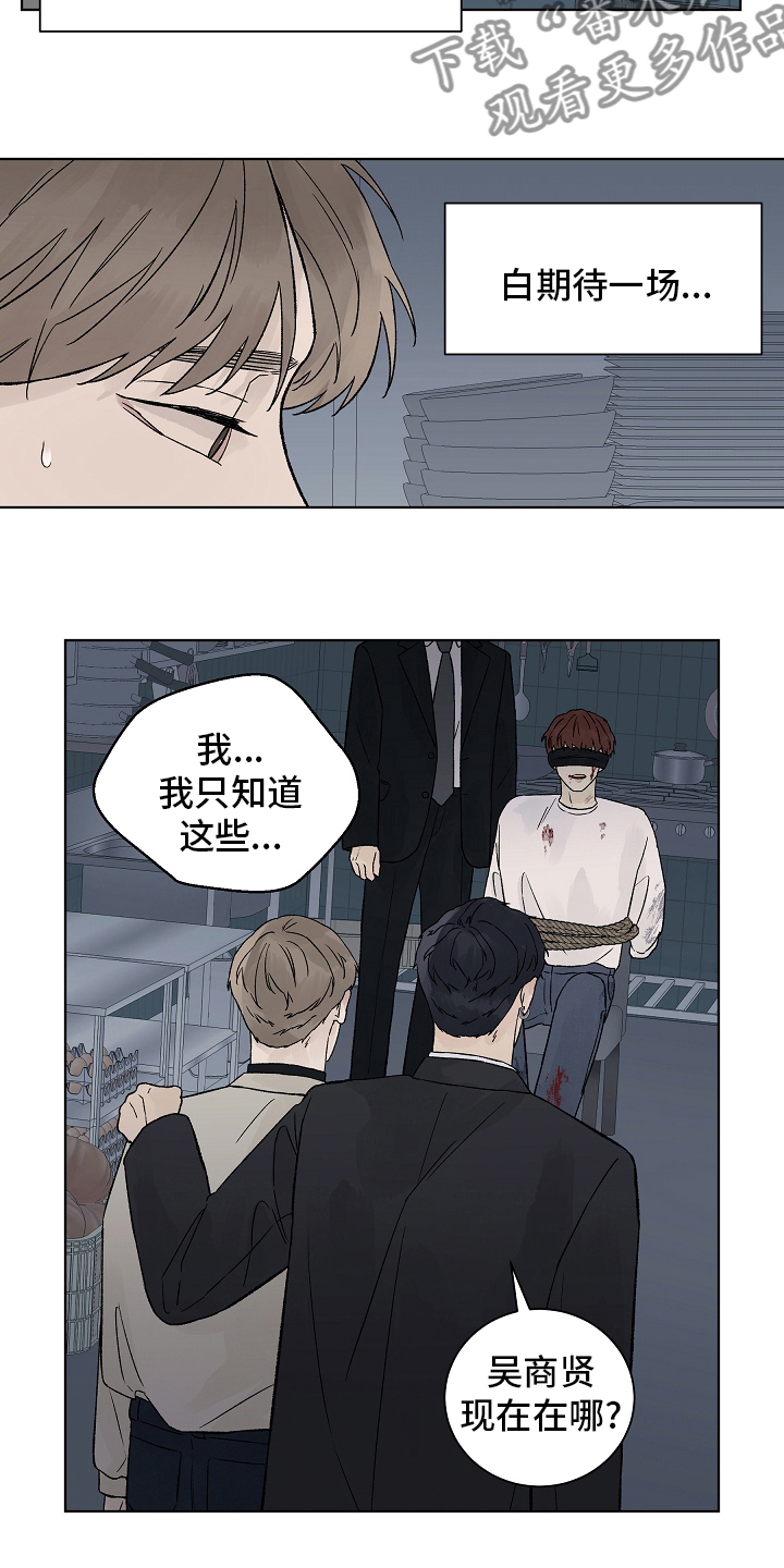 温度与爱漫画,第101章：【第二季】还债2图