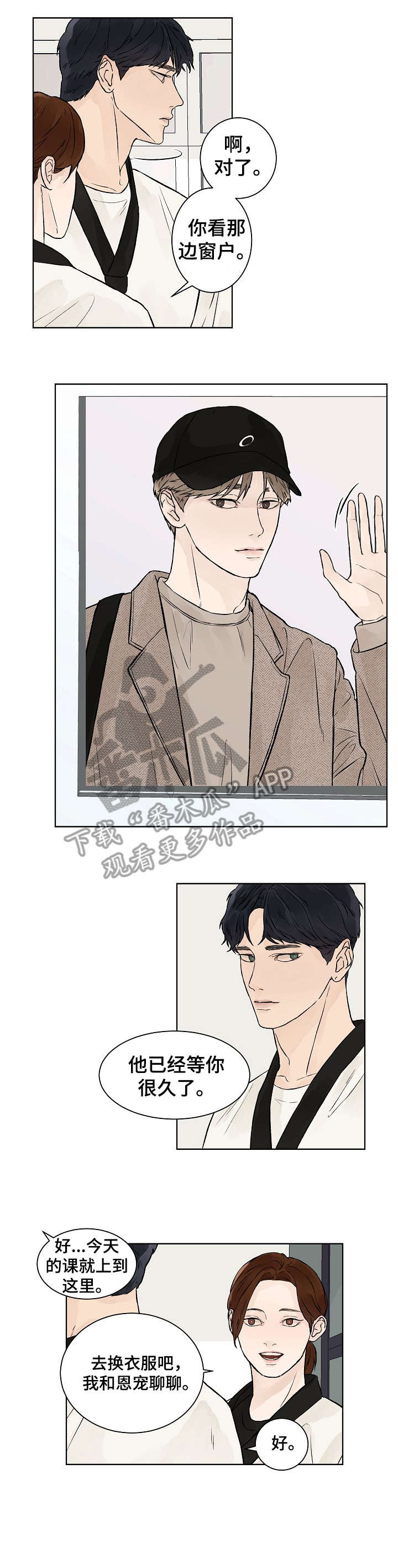 温度与海拔关系漫画,第29章：聊聊1图