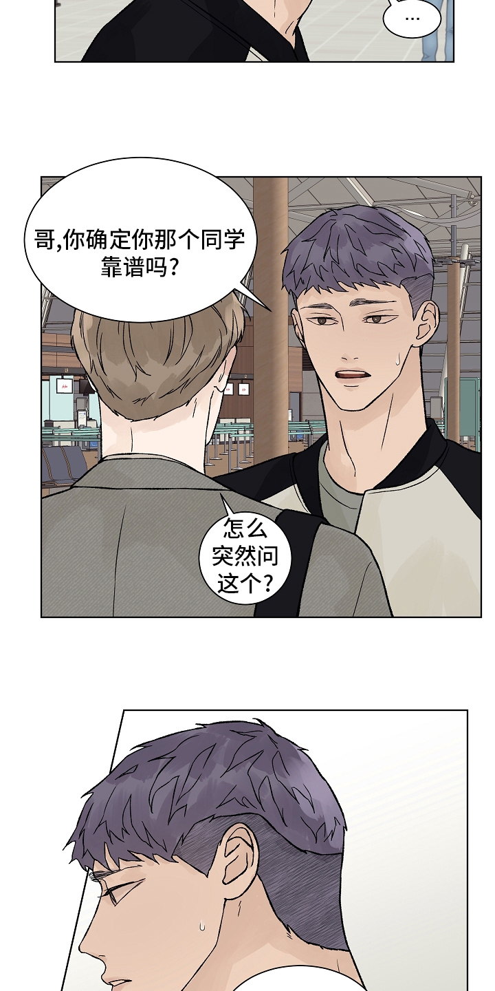 温度与爱漫画,第90章：【第二季】别逼我1图