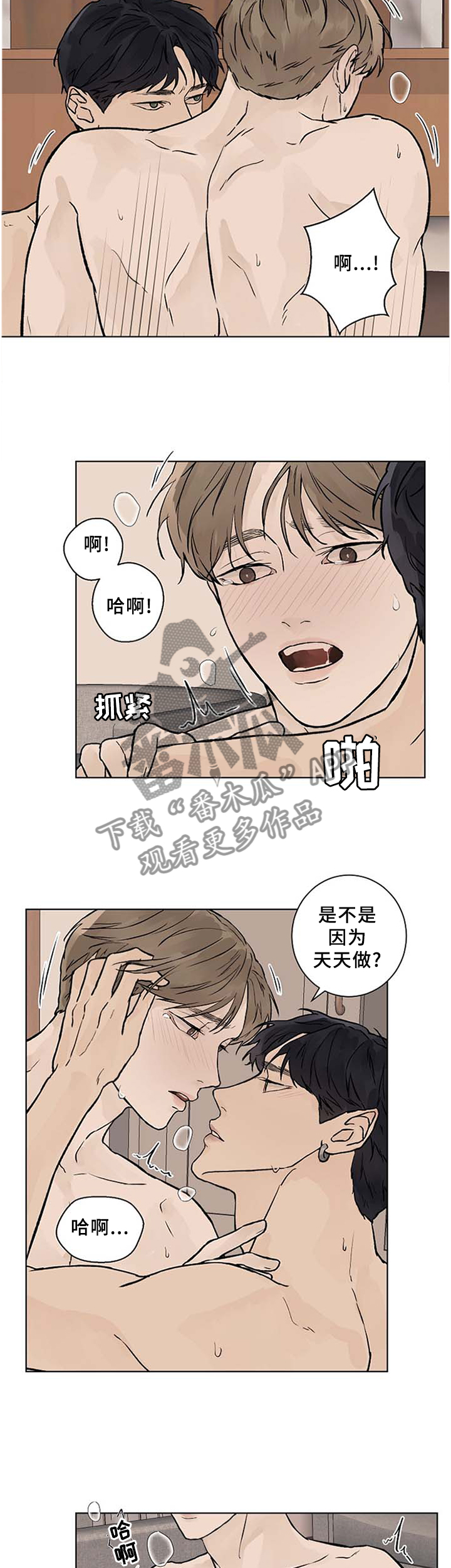 温度与水的变化视频漫画,第53章：不要放弃5图