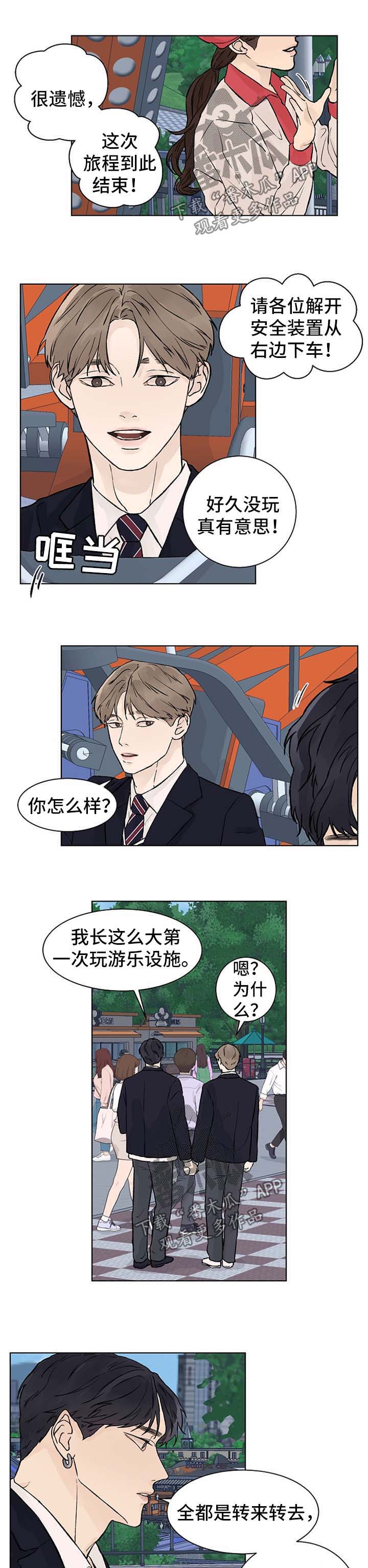 温度与爱漫画,第51章：游乐场5图