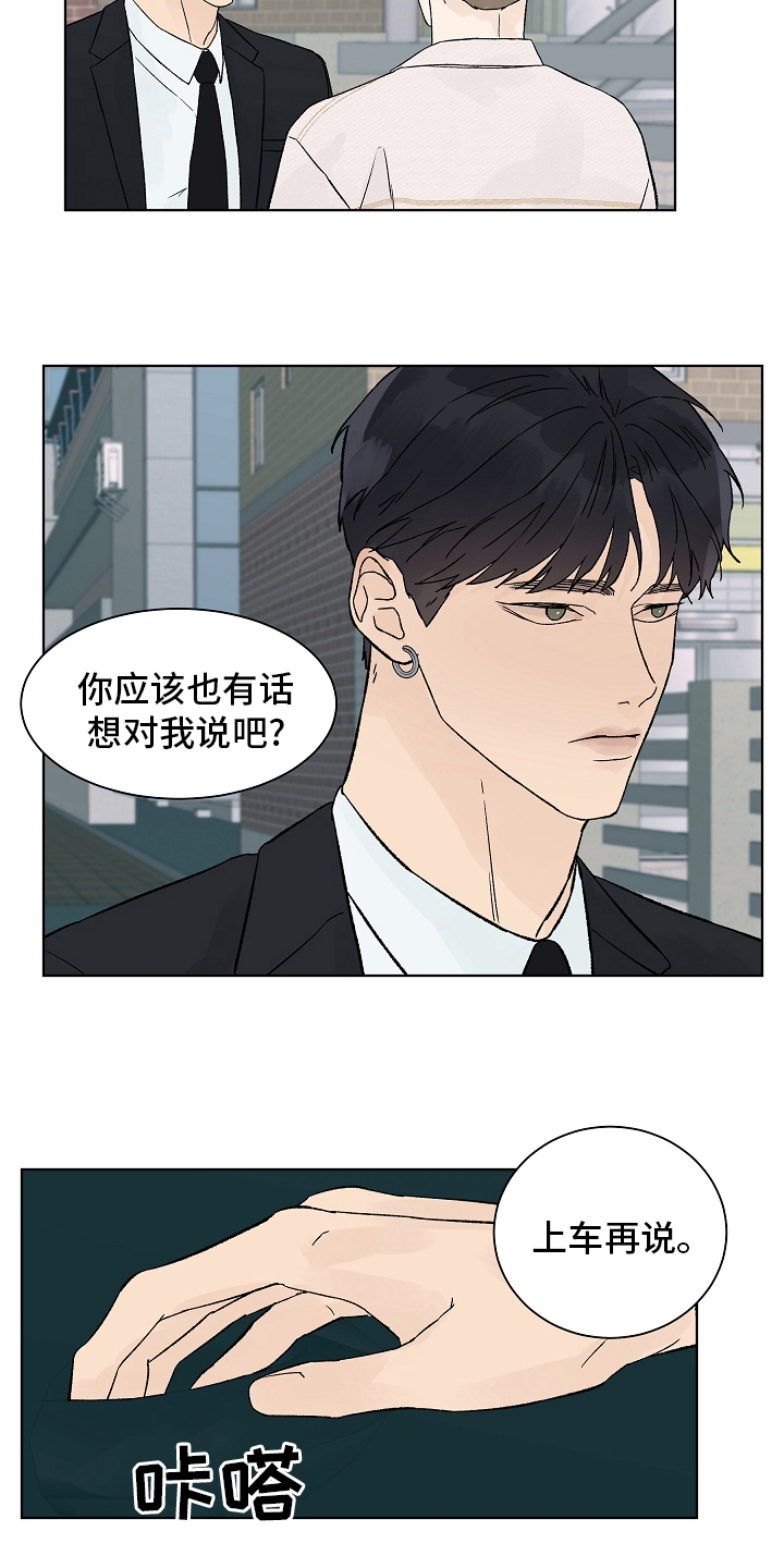 温度与爱漫画,第106章：【第二季】牵扯5图