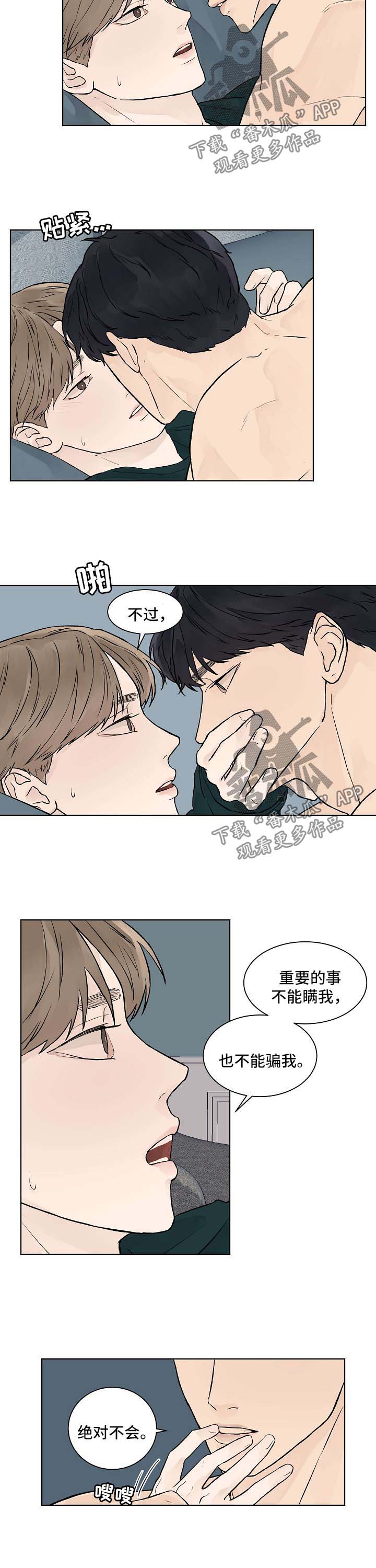 温度与爱漫画,第36章：你们是什么关系3图