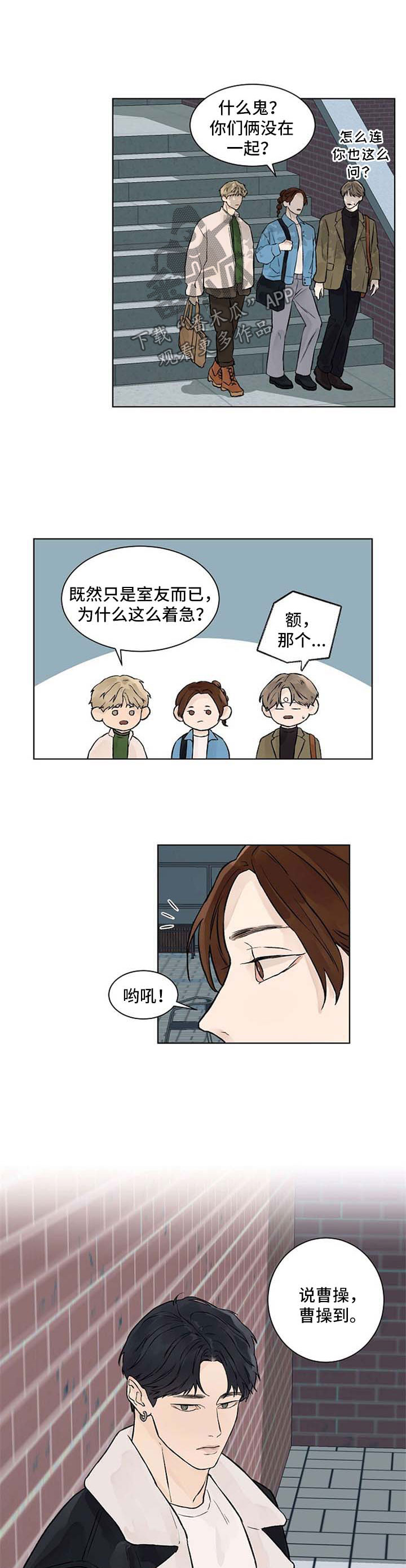 温度与恋爱的关系免费漫画漫画,第41章：同居了3图