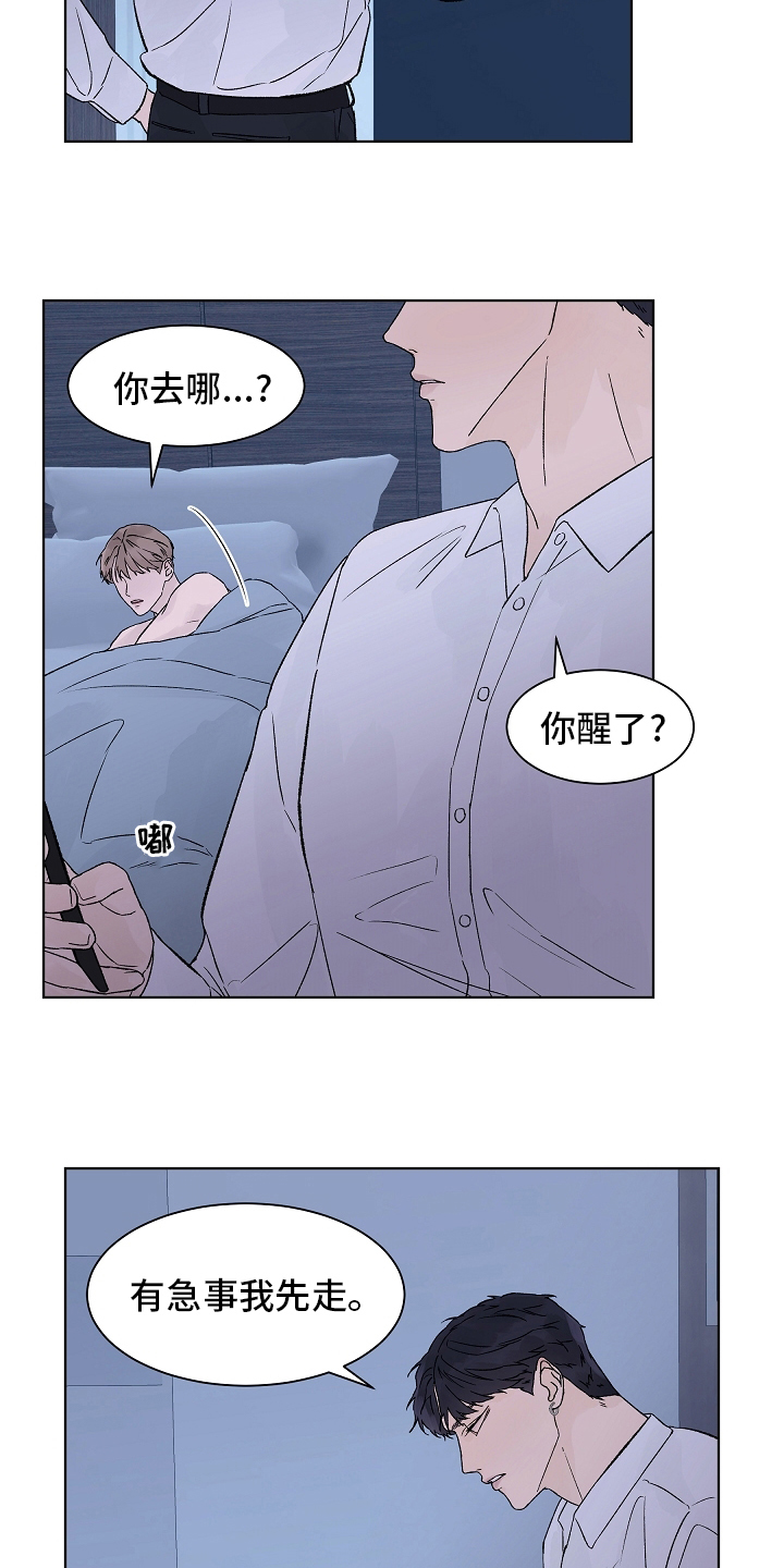 爱和温度漫画,第109章：【第二季】保持距离1图