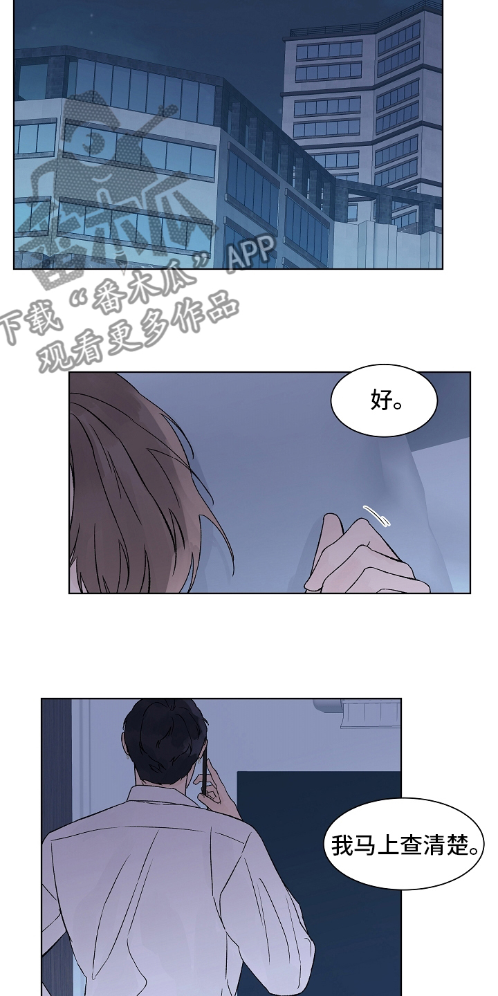 爱和温度漫画,第109章：【第二季】保持距离5图