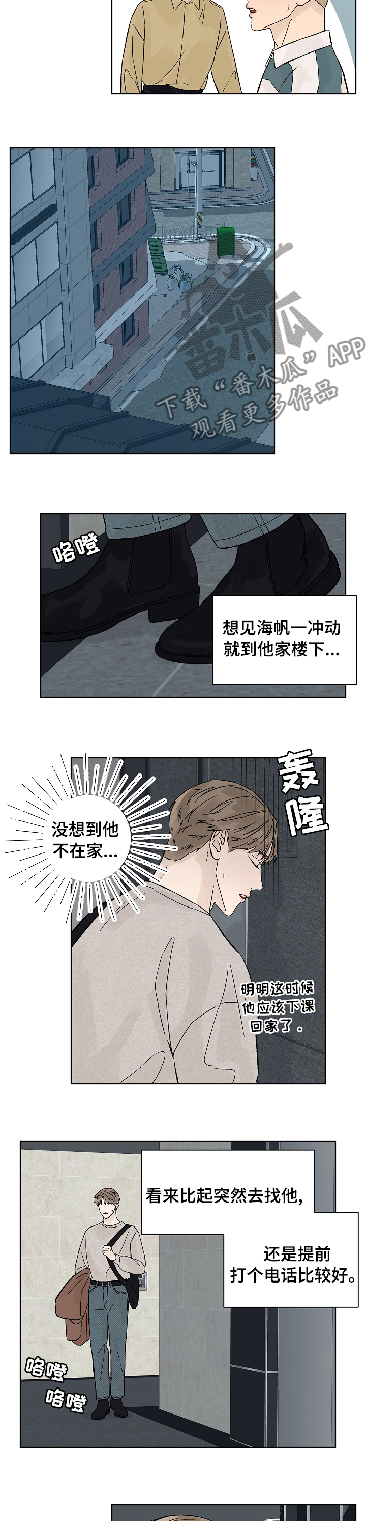 温度与水密度对照表漫画,第83章：你来找我？1图