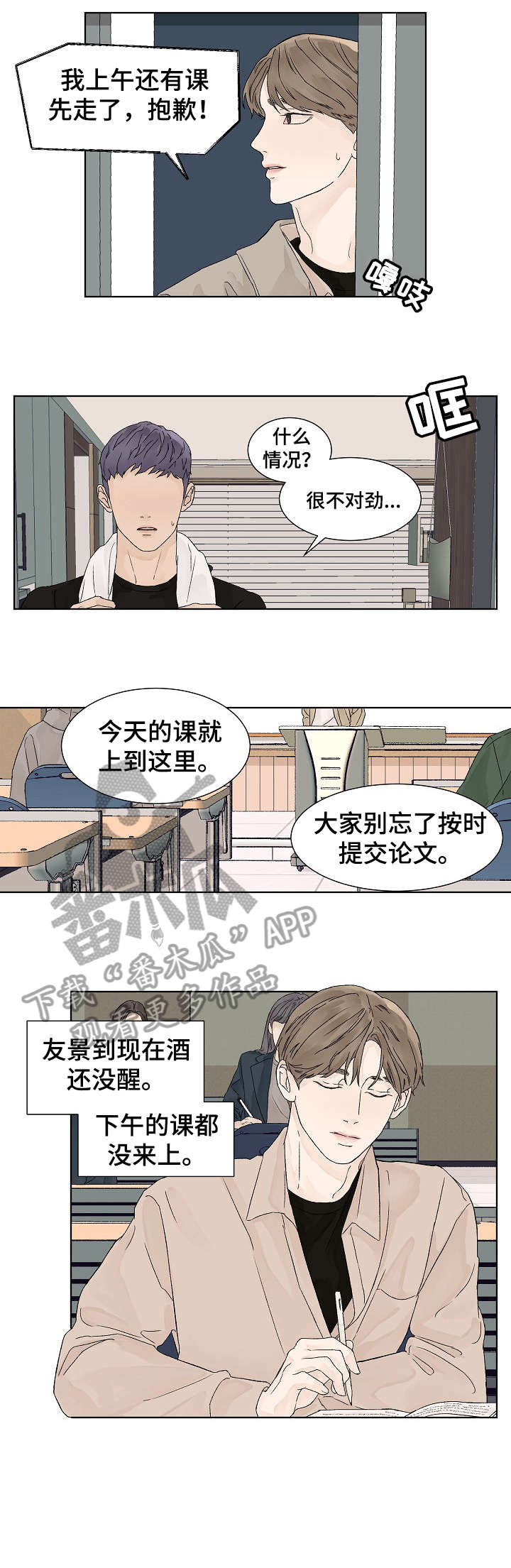 温度与水的变化视频漫画,第14章：出去1图