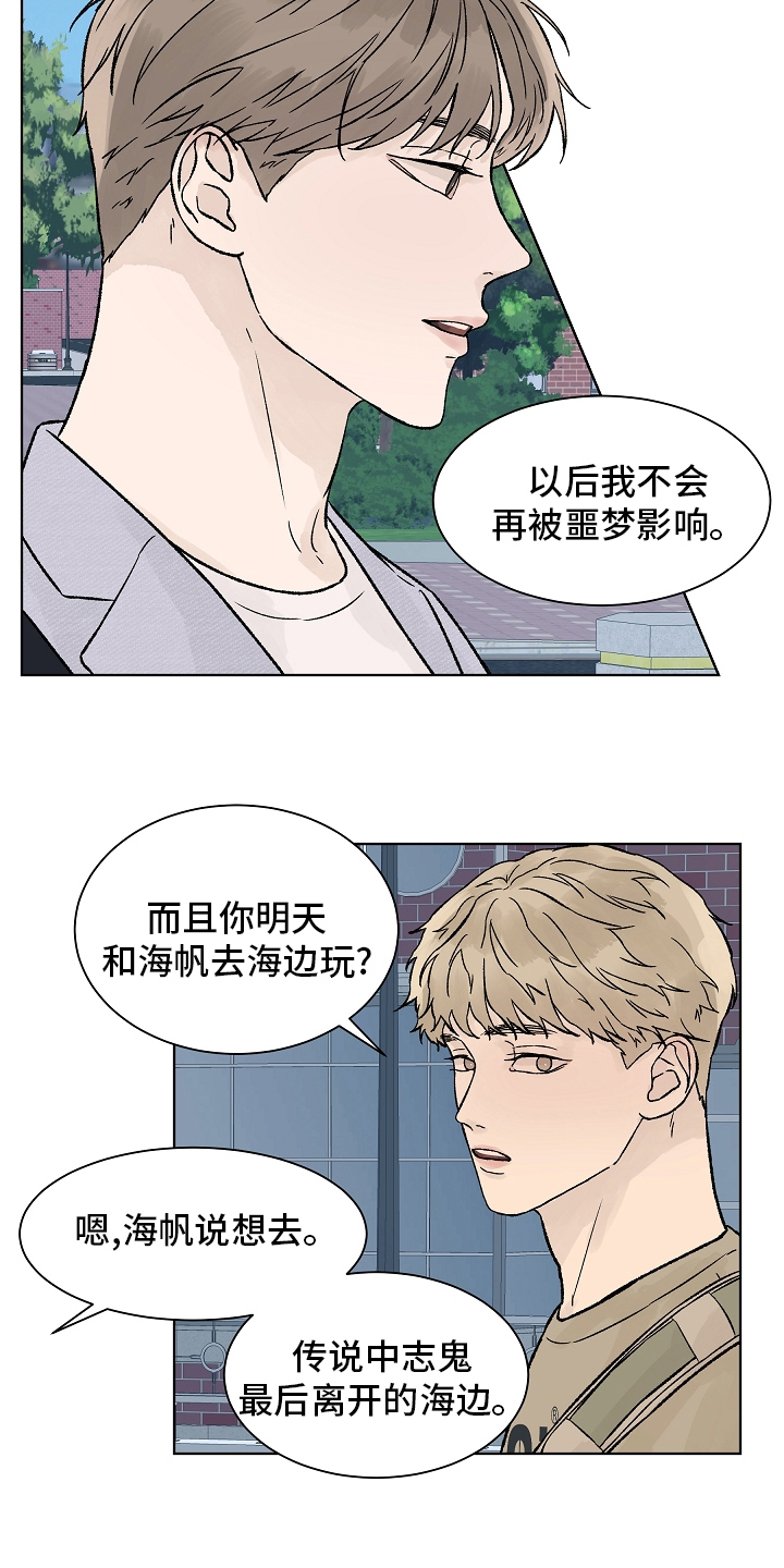 温度与爱漫画,第88章：梦里的那片海3图