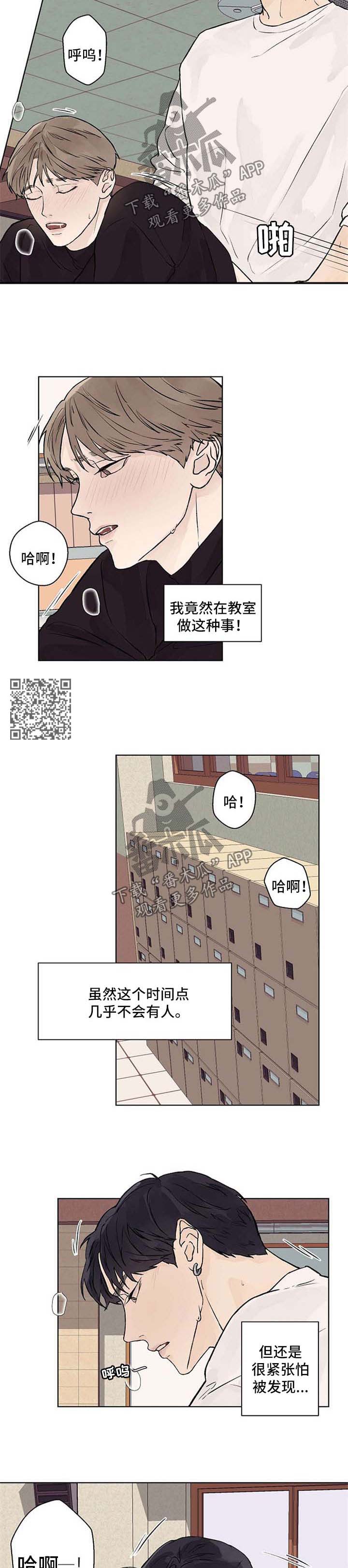 温度与爱漫画,第42章：怀疑4图