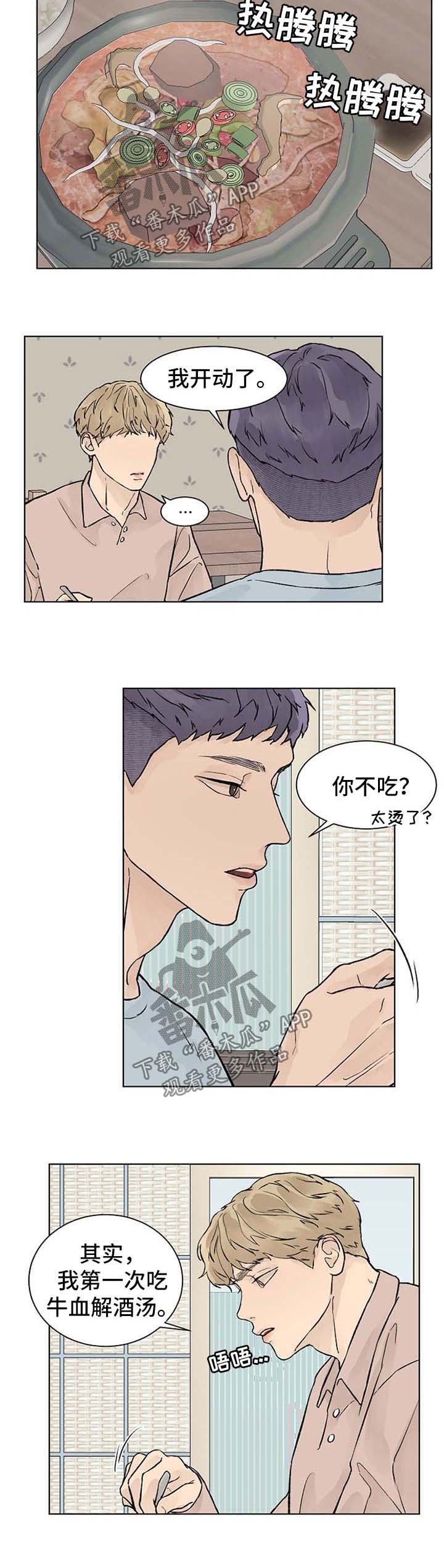 温度与溶解氧含量对照表漫画,第49章：天生的3图