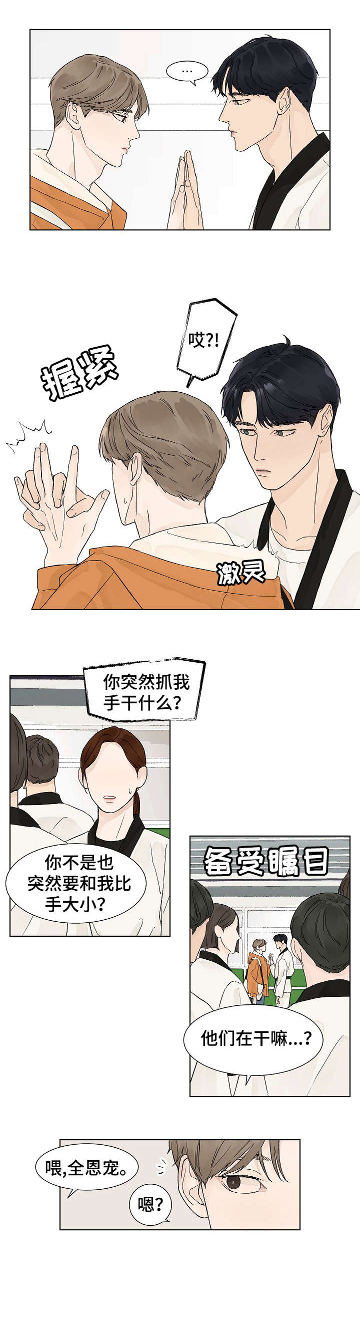 温度与爱漫画,第7章：微妙2图