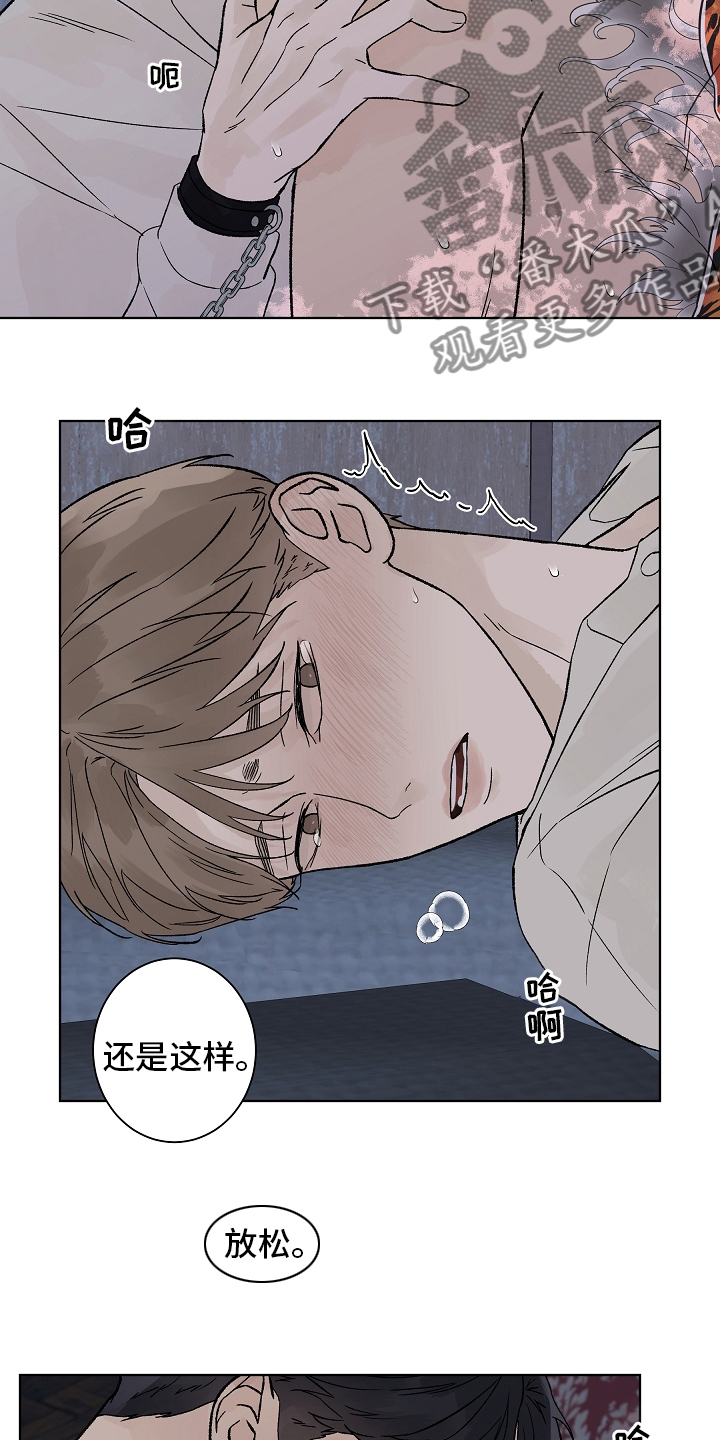 温度与爱漫画,第97章：【第二季】放松5图