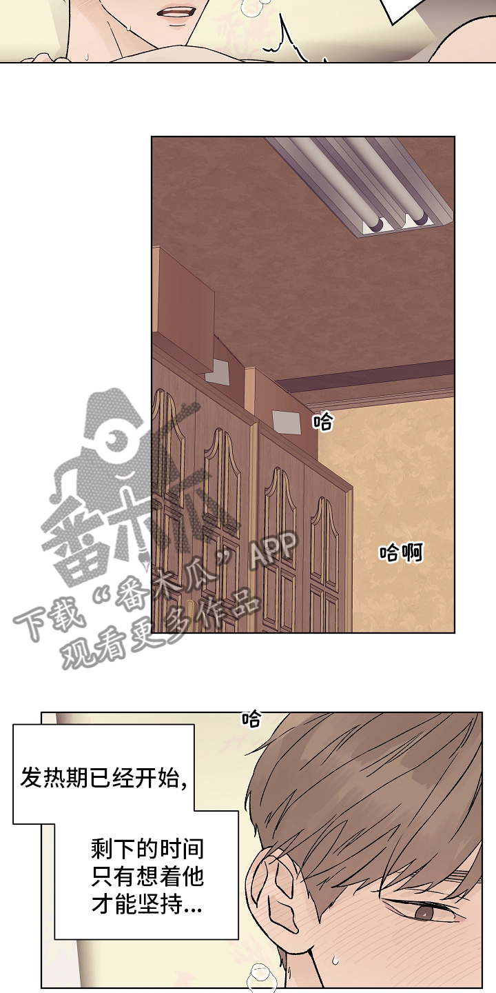 温度与恋爱的关系漫画百度云漫画,第104章：【第二季】坚持3图