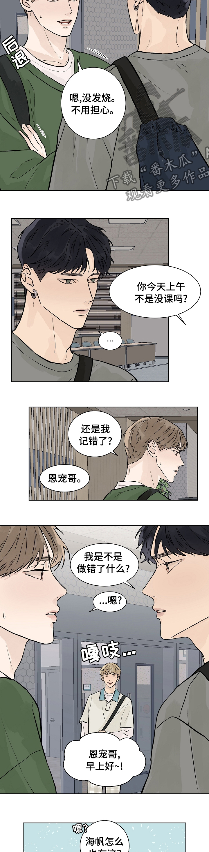 温度与水密度对照表漫画,第66章：保护你3图