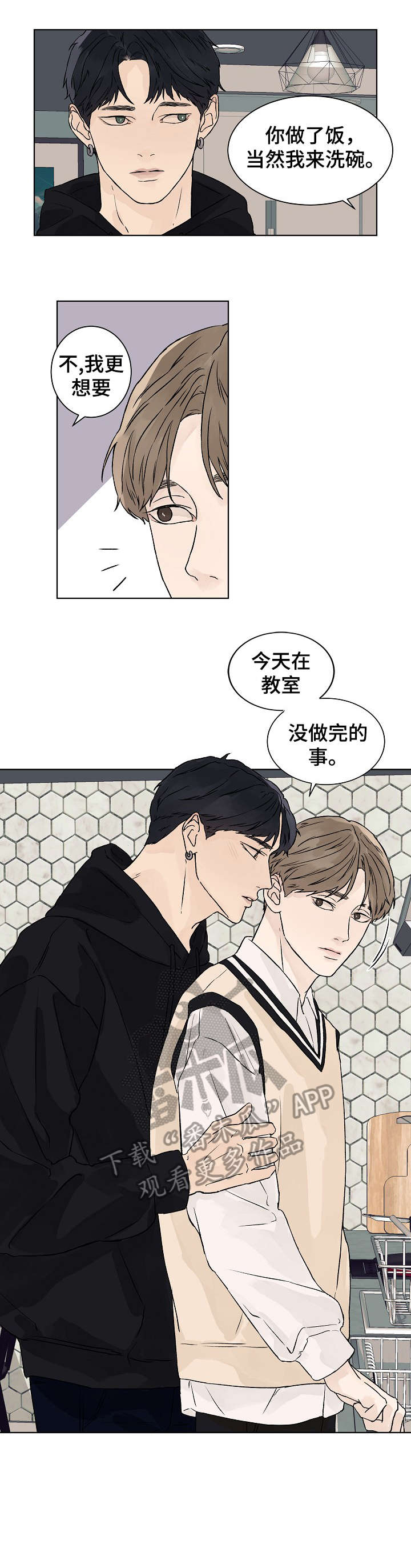 温度与爱漫画,第26章：蒙眼5图