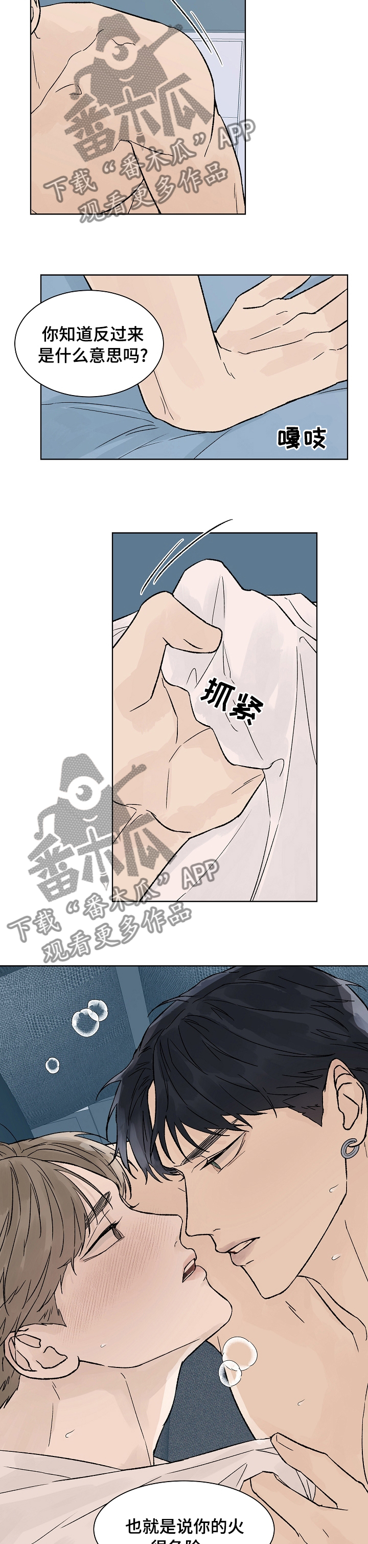 温度与爱漫画,第77章：不听你的意见5图