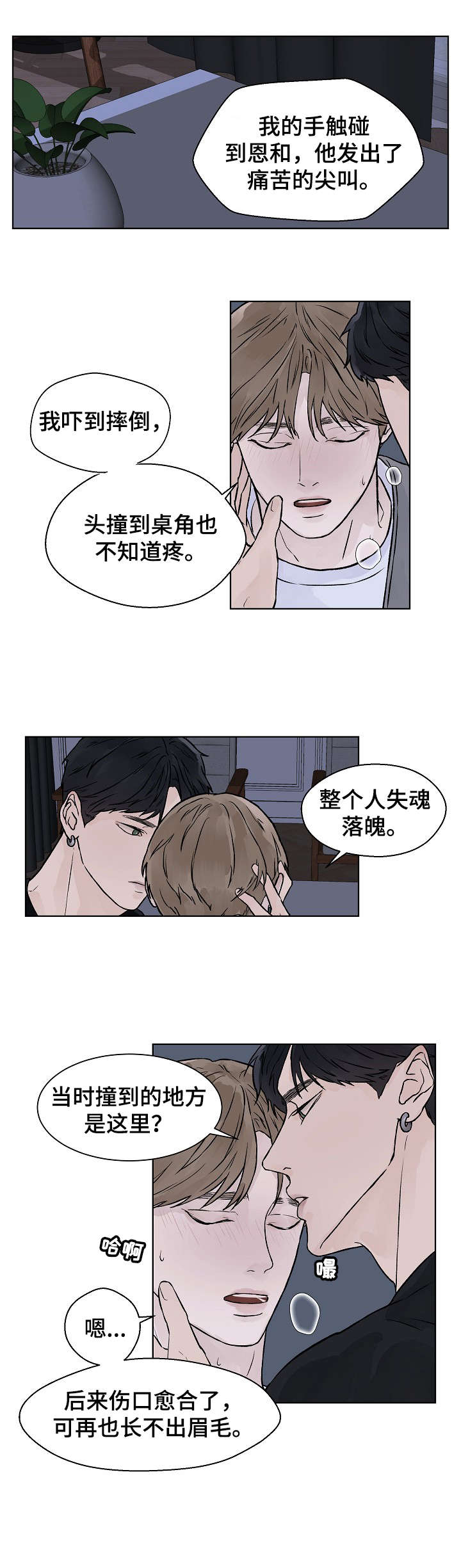 温度与恋爱的关系免费漫画漫画,第33章：急2图