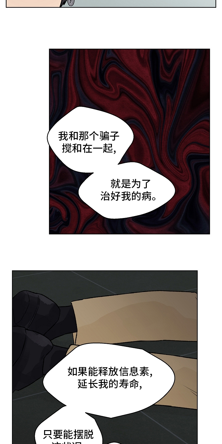 温度与爱漫画,第93章：【第二季】命中注定2图