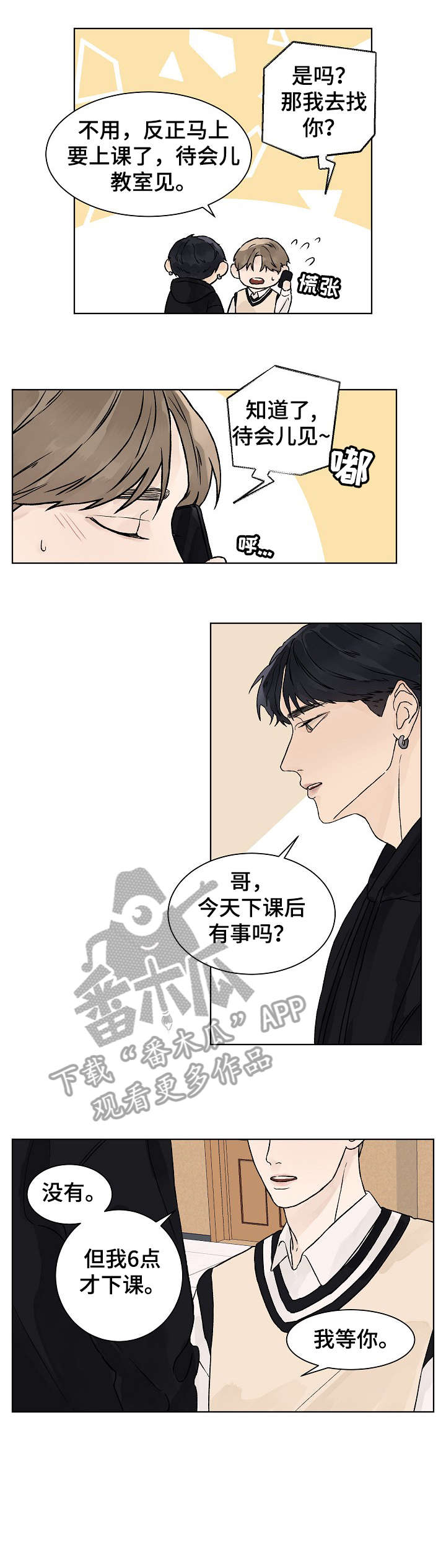 温度与爱漫画,第24章：我等你3图