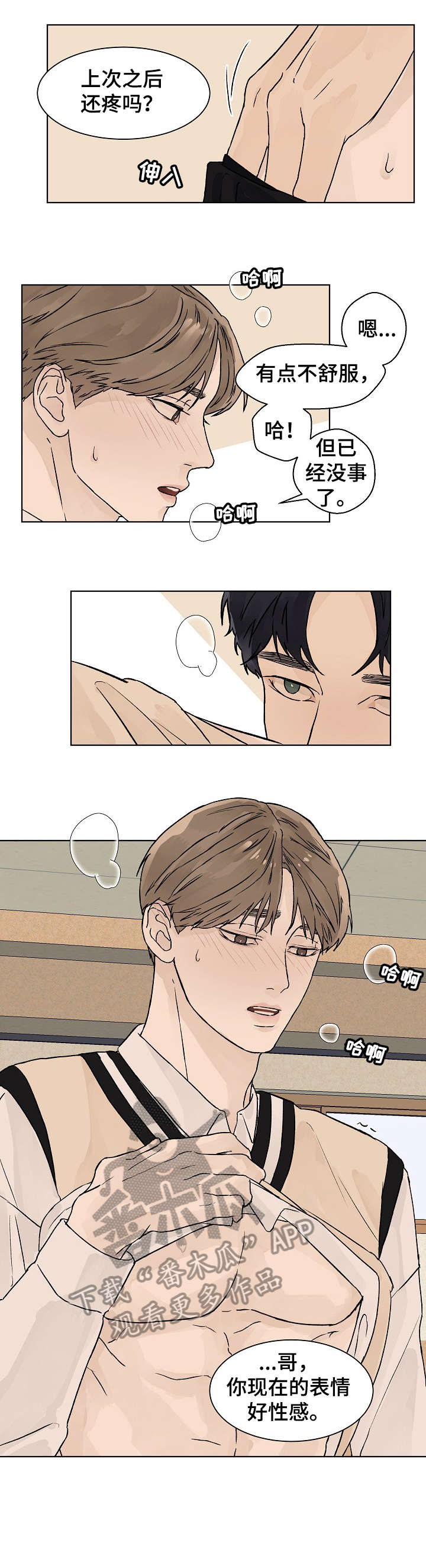 温度与爱漫画,第24章：我等你1图