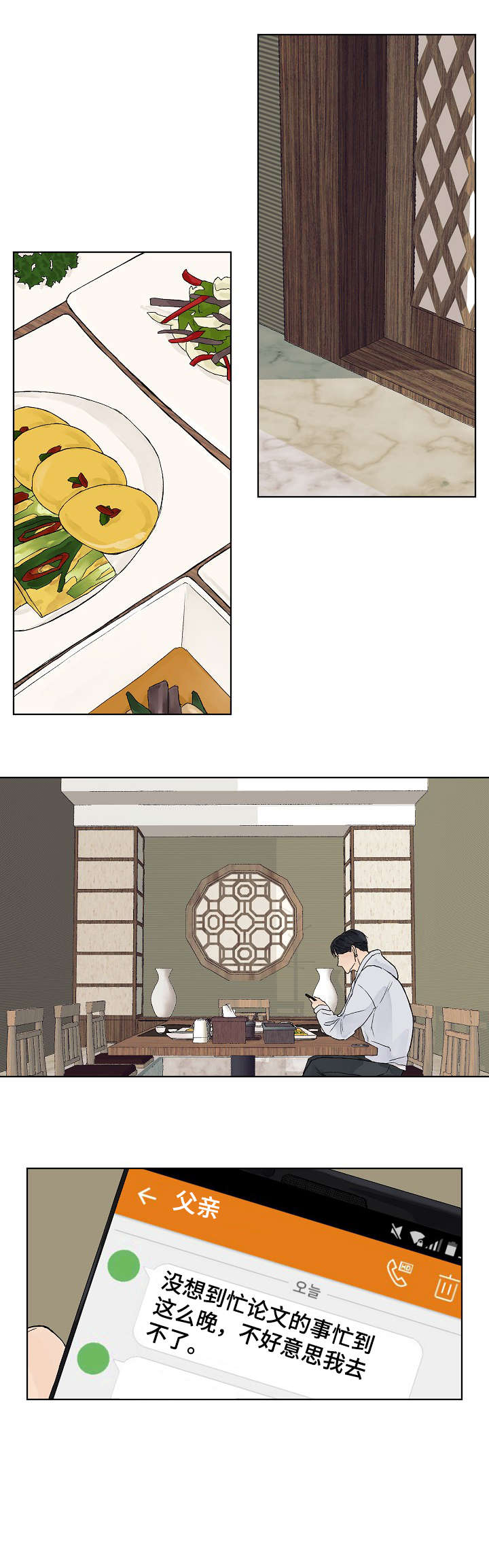 温度与爱漫画,第5章：助教1图