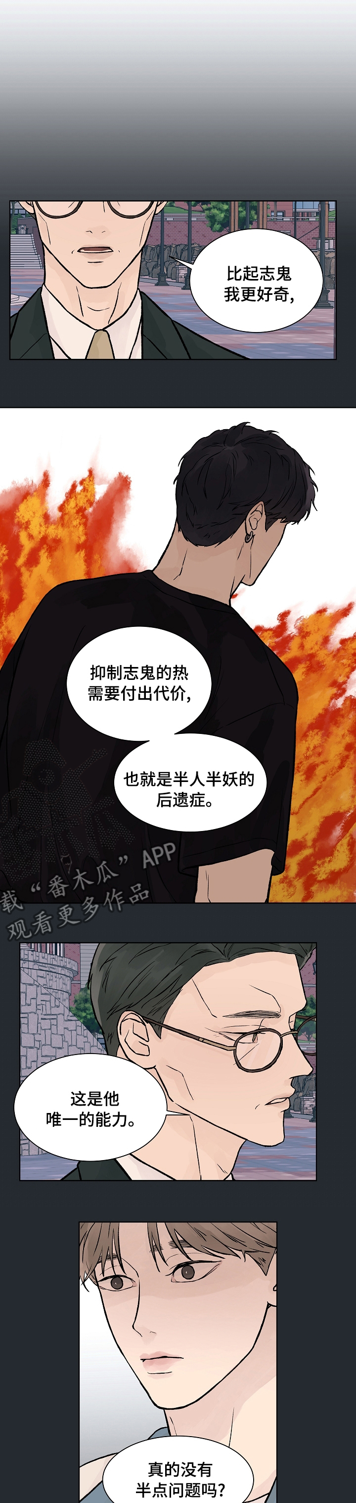 温度与水的变化视频漫画,第65章：害怕4图