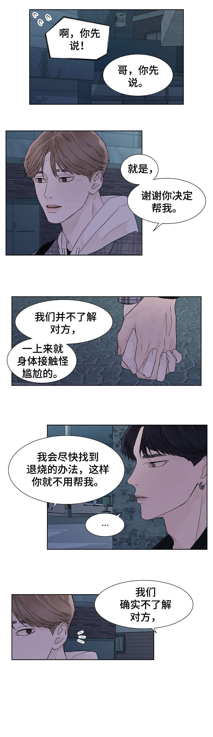 温度与爱漫画,第13章：可爱2图