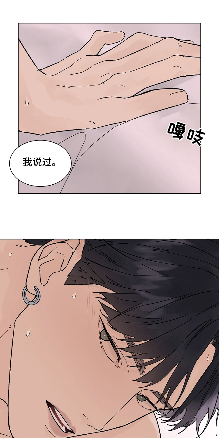 温度与恋爱的关系bl韩漫漫画,第108章：【第二季】到底为什么1图