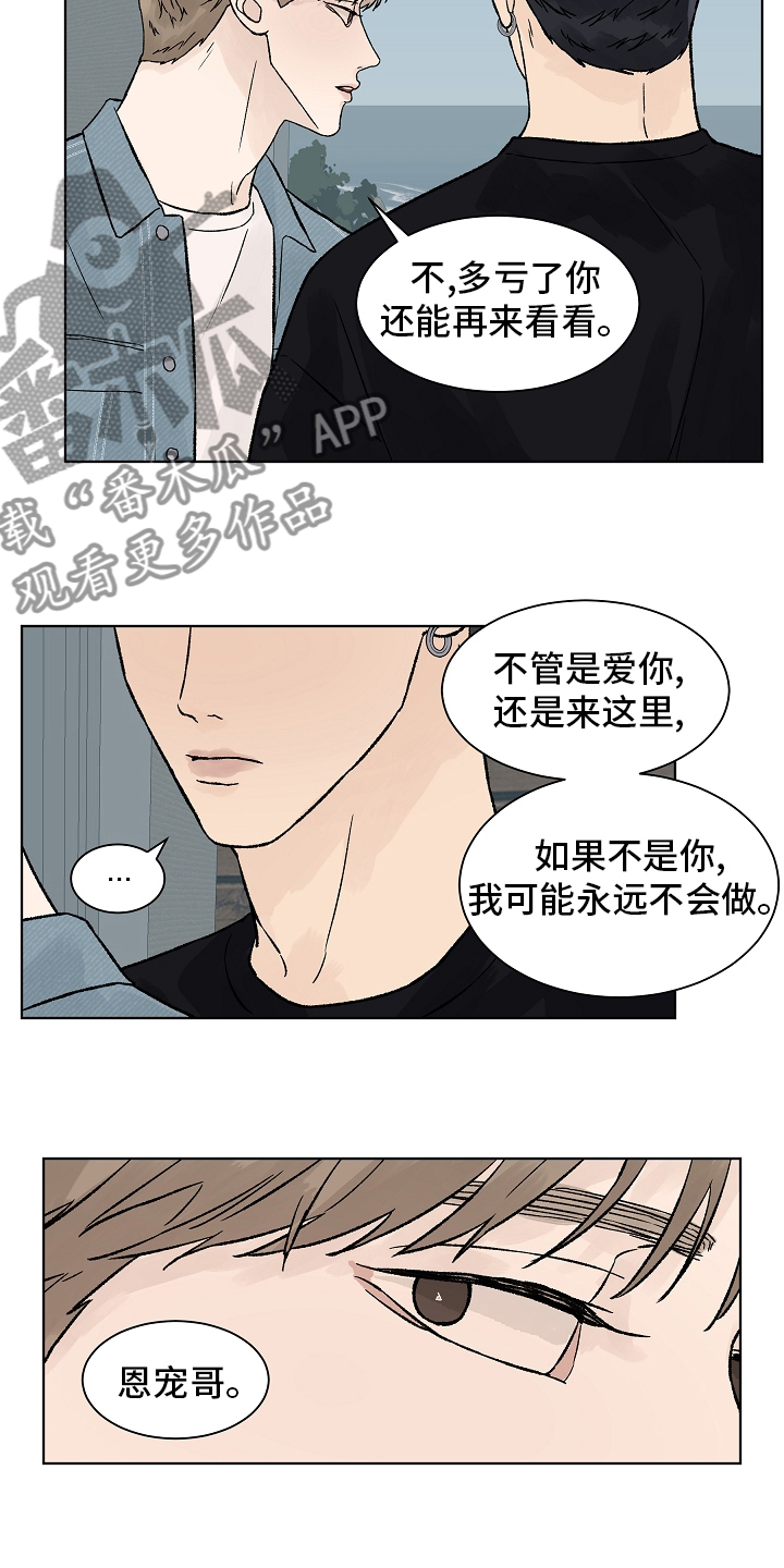 深圳温度漫画,第89章：【第一季完结】成为你的幸福4图