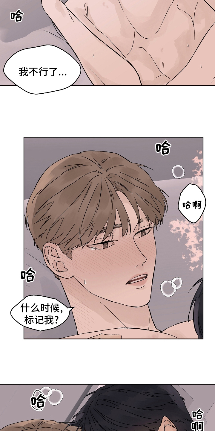 爱和温度漫画,第109章：【第二季】保持距离2图