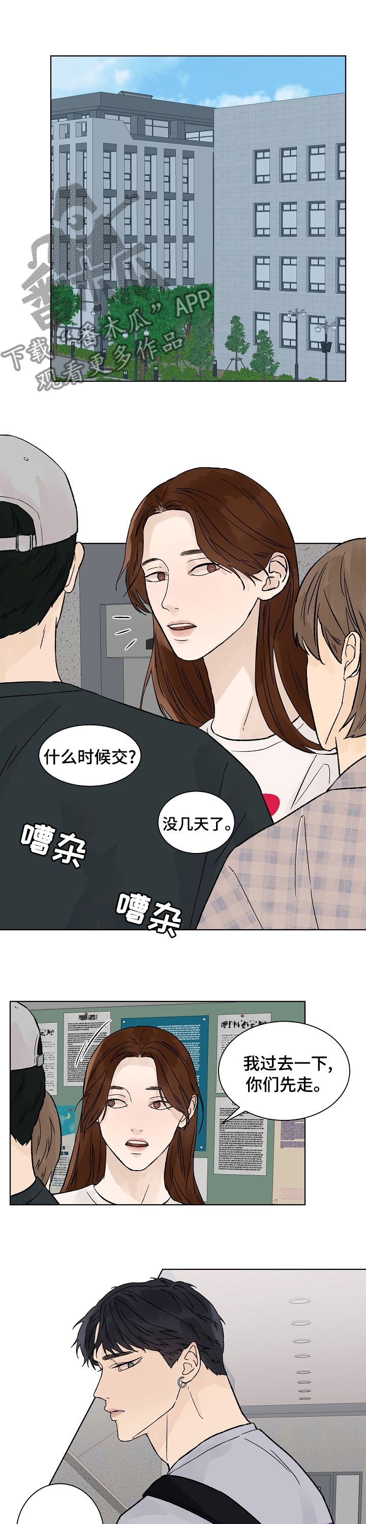 温度与爱漫画,第82章：生日1图
