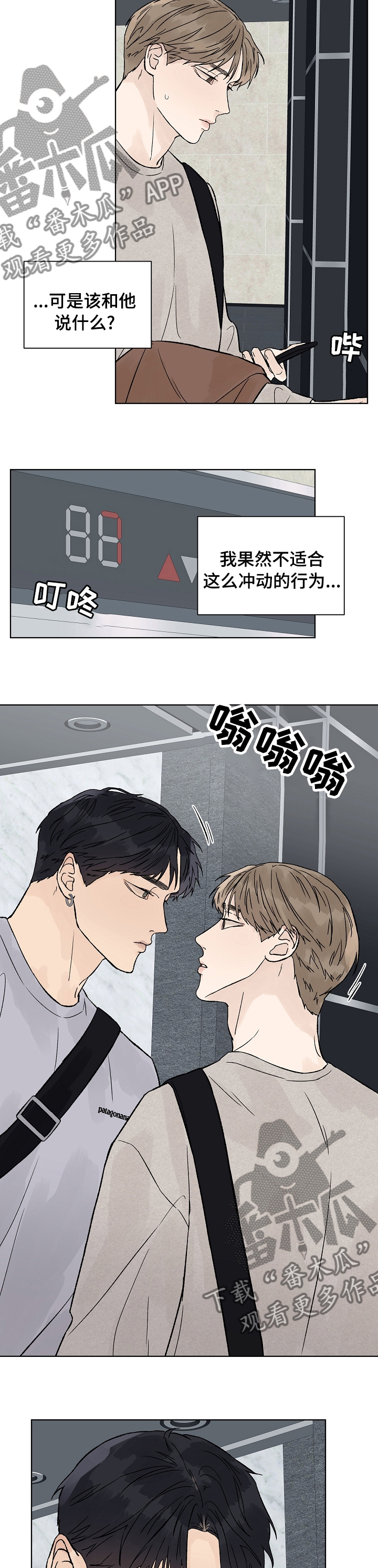 温度与水密度对照表漫画,第83章：你来找我？2图