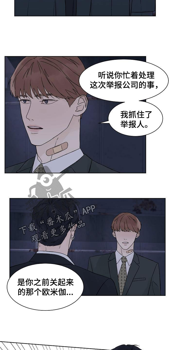 温度与溶解氧含量对照表漫画,第111章：【第二季】摆平4图